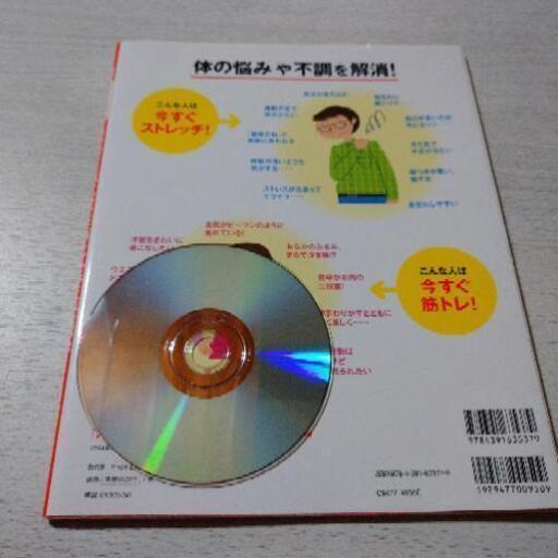 ためしてガッテン ストレッチ Wakabaaba 石垣のコスメ ヘルスケアの中古あげます 譲ります ジモティーで不用品の処分