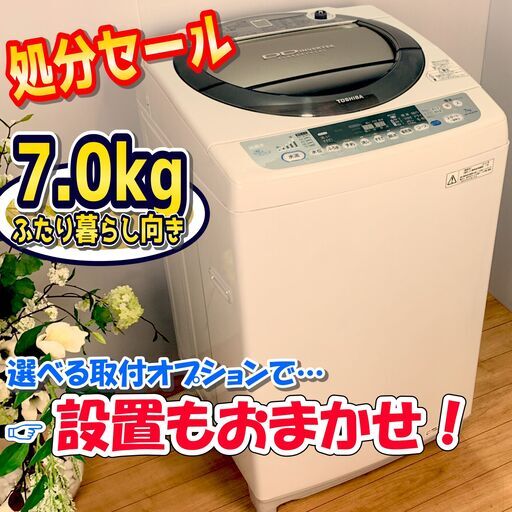 洗濯機 / TOSHIBA 東芝 / 7.0kg / ふたり暮し向け / エアドライ乾燥　✨【配達対応‼️】✨
