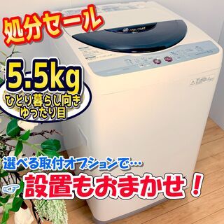 洗濯機 / SHARP シャープ / 5.5kg / ゆったりめ...