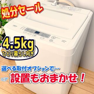 洗濯機 / 4.5kg / AQUA アクア / 風乾燥 / 単...