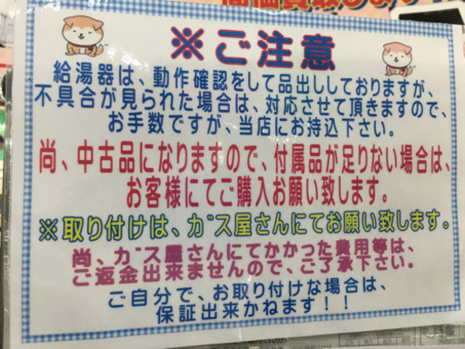 ノーリツ　ガス湯沸かし器　18年製　都市ガス