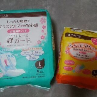 【dacco】母乳パッド＆お産用パッド(破水時など) 