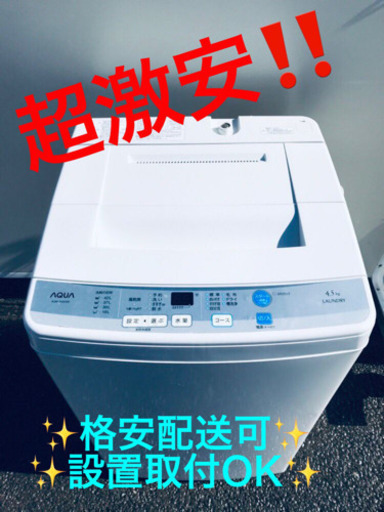 ET1145A⭐️ AQUA 電気洗濯機⭐️