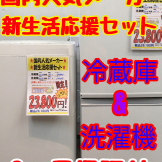 S118☆3ヶ月保証☆冷蔵庫+洗濯機の家電2点セット☆2ドア冷蔵庫☆4.5k