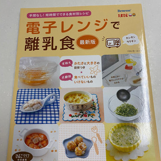 離乳食book