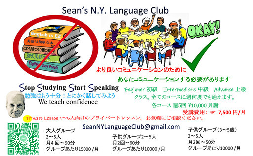 Sean S New York Language Club 勉強はもう十分 とにかく話してみよう Sean 熊本の英会話の生徒募集 教室 スクールの広告掲示板 ジモティー