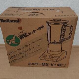 【ネット決済】National ミキサー MX-V1 新品未使用