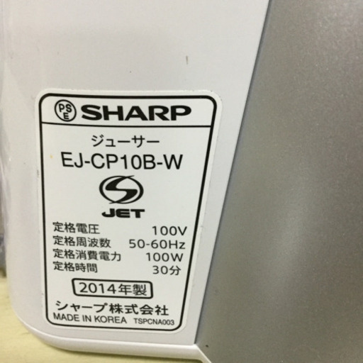 値下げ　シャープヘルシオジュースプレッソ　ジューサー  EJ-CP10B-W