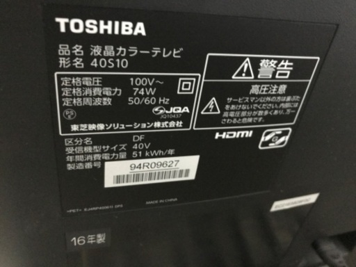 テレビ　40型　TOSHIBA 16年製　ジャンク品