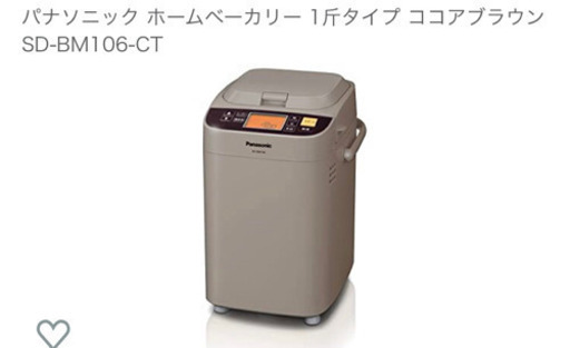 ★受け渡し予定者決定★パナソニック　ホームベーカリー