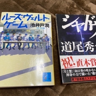 小説2冊セット　池井戸潤　道尾秀介