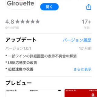 グラスワイン検索アプリ「ジロエット」の画像