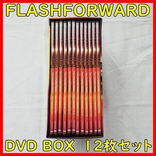 【美品】フラッシュフォワード　FLASHFORWARD　DVD-BOX　12枚　竹内結子　大日　摂津市　寝屋川市　門真　鶴見　東淀川区　旭区　大阪市