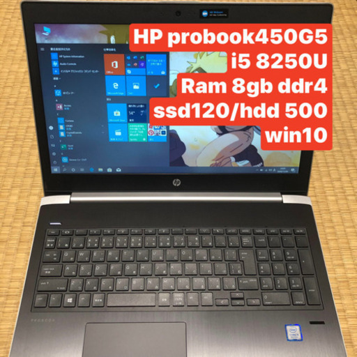 HP probook 450G5 i5 8250U 高速SSD120GB/500GB HDD メモリ8gb DDR4 15.6インチHD 画面wins10/オフィス