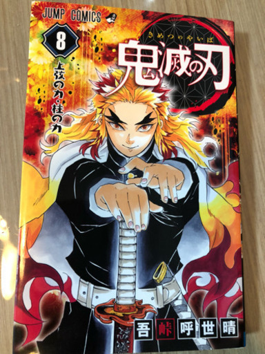 鬼滅の刃 無限列車編の8巻〜最新22巻セット - マンガ、コミック、アニメ 
