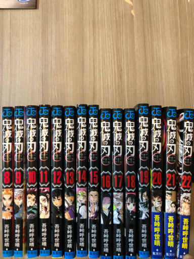 鬼滅の刃 無限列車編の8巻〜最新22巻セット - マンガ、コミック、アニメ 