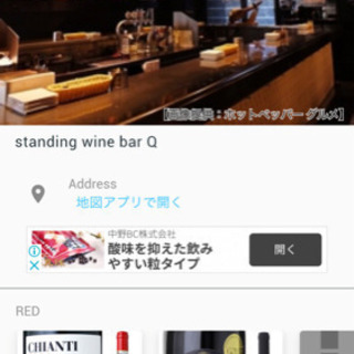 グラスワイン検索アプリ「ジロエット」 − 東京都