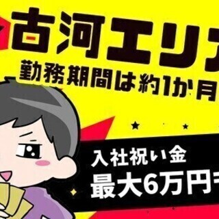 警備【古河急募】1ヶ月間の短期も可◎レギュラー勤務で高収入GET♪週払い【短期・単発OK】 シンテイ警備株式会社 埼玉支社 久喜2エリア/A3203200103 警備スタッフの画像