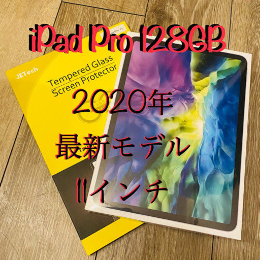 値下げ ipad pro 11インチ 128GB 新品未開封