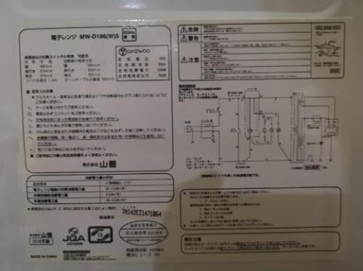 2014年製　レンジ（山善製）値引き