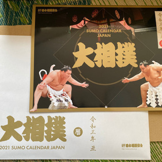【ネット決済】大相撲カレンダー　2021年