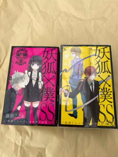 妖狐 僕ss 漫画藤原ここあ10冊 たくみコネクト 大元の本 Cd Dvdの中古あげます 譲ります ジモティーで不用品の処分