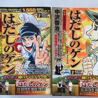 はだしのゲン　マンガ本２冊　中沢啓治　アンコール重版