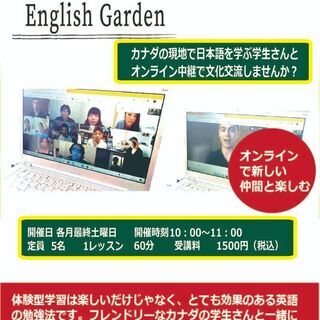 カナダと中継して　英語で話そう！　カナダMeeting 11月開...