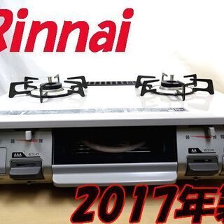 I-30◇RT64JH-L◇ 都市ガス ガステーブル 2017年 Rinnai製