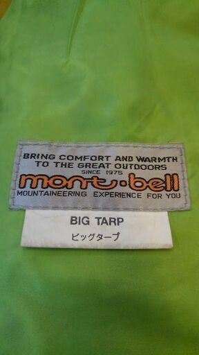 【愛品倶楽部柏店】モンベル(mont-bell)　ビッグタープ　廃盤　旧ロゴ