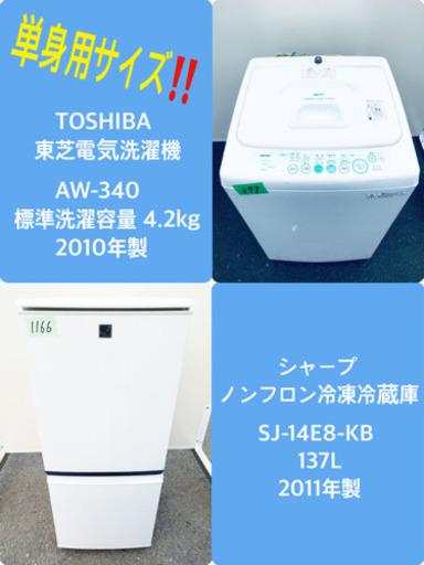 冷蔵庫/洗濯機★本日限定♪♪新生活応援セール⭐️