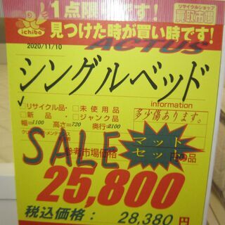R069 高級 ACTUS シングルベッド、マットレスセット 良品 - 名古屋市