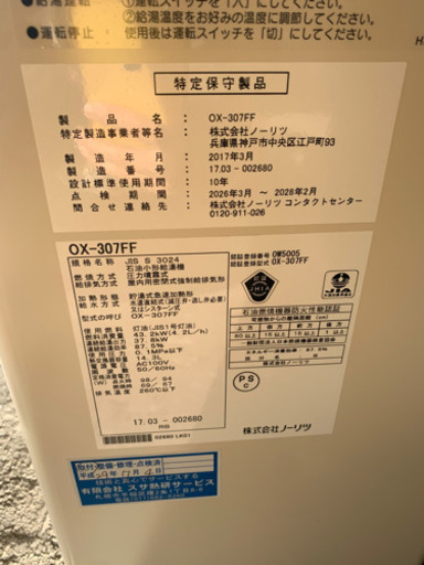 年始限定値下げ！灯油ボイラー 2017年NORITZ OX-307FF ノーリツ 給湯器