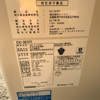 年始限定値下げ！灯油ボイラー 2017年NORITZ OX-307FF ノーリツ 給湯器 