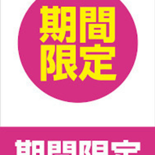 【1ヶ月　期間限定】短期のお仕事をお探しの方にオススメ♪