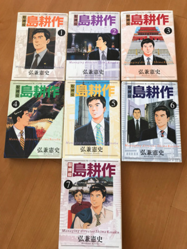 取締役 島耕作 なかみー 北山田のマンガ コミック アニメの中古あげます 譲ります ジモティーで不用品の処分 取締役 島耕作 なかみー 北山田のマンガ コミック アニメの中古あげます 譲ります ジモティーで不用品の処分