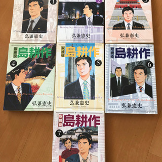 取締役 島耕作 なかみー 北山田のマンガ コミック アニメの中古あげます 譲ります ジモティーで不用品の処分