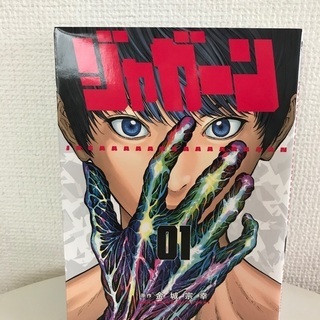 少年漫画　ジャガーン全3巻