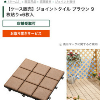 カインズのジョイントタイル 定価38000円 バルコニー・DIY