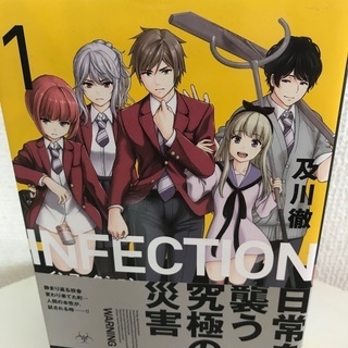 少年漫画　INFECTION全3巻