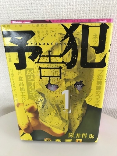 少年漫画予告犯全2巻 ルチル 岩出のマンガ コミック アニメの中古あげます 譲ります ジモティーで不用品の処分 少年漫画予告犯全2巻 ルチル 岩出のマンガ コミック アニメの中古あげます 譲ります ジモティーで不用品の処分