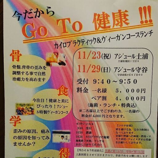 健康講座 Go To 健康 すずらん 守谷のその他のイベント参加者募集 無料掲載の掲示板 ジモティー 健康講座 Go To 健康 すずらん 守谷のその他のイベント参加者募集 無料掲載の掲示板 ジモティー