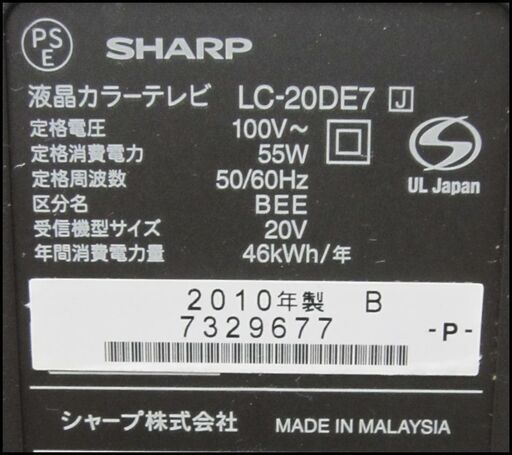 新生活！8800円 シャープ 液晶テレビ 20型 2010年 リモコン付き