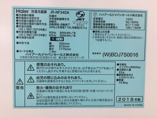 トレファク鶴ヶ島店】haier 2ドア冷蔵庫 2018年製 340L | real ...