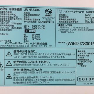 【トレファク鶴ヶ島店】haier　2ドア冷蔵庫　2018年製　340L トレファク鶴ヶ島店】haier 2ドア冷蔵庫 2018年製 340L 【公式通販】
