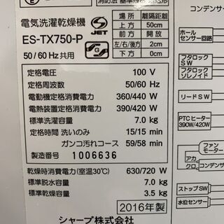 たて型洗濯乾燥機 7.0kg 2016年製 シャープ ES-TX750-P SHARP