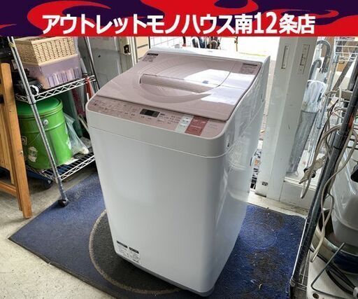 たて型洗濯乾燥機 7.0kg 2016年製 シャープ ES-TX750-P SHARP ピンク 南12条店