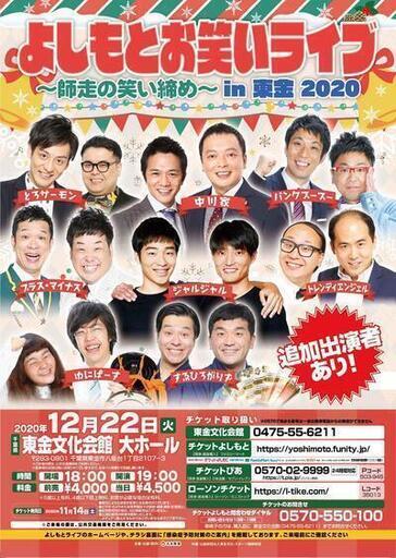 よしもとお笑いライブ 師走の笑い締め In東金 よしもとライブ 東金の地域 お祭りのイベント参加者募集 無料掲載の掲示板 ジモティー よしもとお笑いライブ 師走の笑い締め In東金 よしもとライブ 東金の地域 お祭りのイベント参加者募集 無料掲載の掲示板 ジモティー