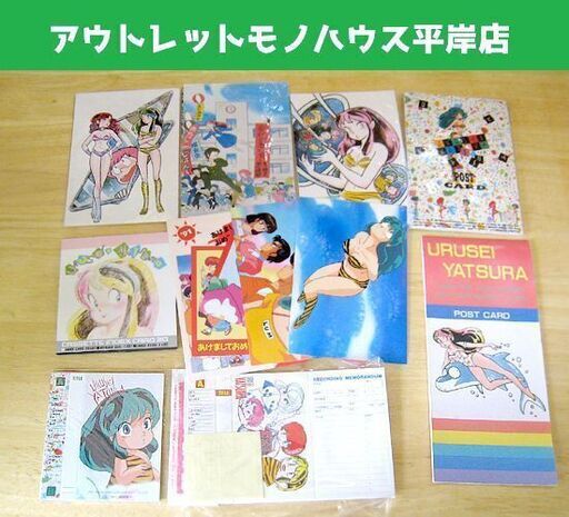 未使用 昭和レトロ アニメグッズ うる星やつら 計86枚 ポストカード カセットインデックスカード まとめて ラムちゃん 高橋留美子 モノハウス 平岸 中の島のその他の中古あげます 譲ります ジモティーで不用品の処分 未使用 昭和レトロ アニメグッズ うる星やつら 計86枚 ポストカード カセットインデックスカード まとめて ラムちゃん 高橋留美子 モノハウス 平岸 中の島のその他の中古あげます 譲ります ジモティーで不用品の処分