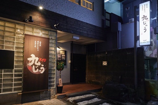 武蔵小山時給1100円 社員 店長候補も募集中 こなもんや九じゅう 武蔵小山の飲食の無料求人広告 アルバイト バイト募集情報 ジモティー